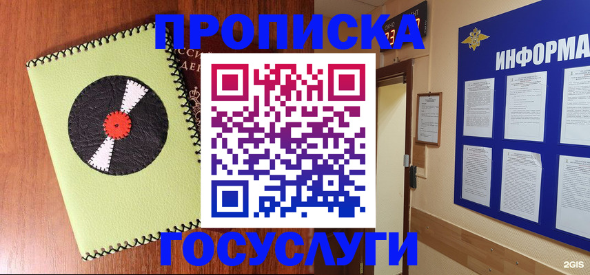 прописка в Тереке