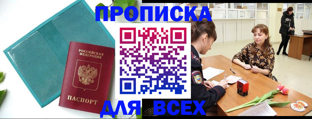 прописка законно в Тереке