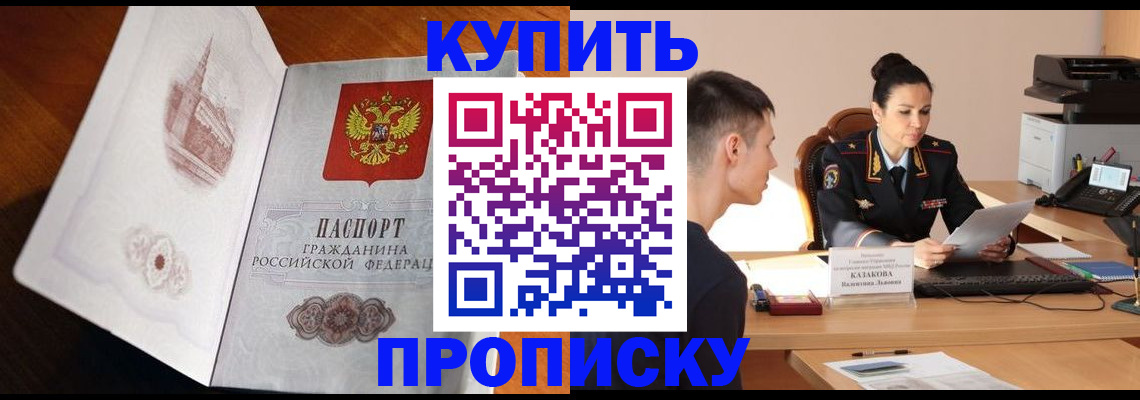 прописка штамп в Тереке