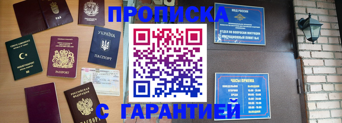 временная регистрация в Тереке